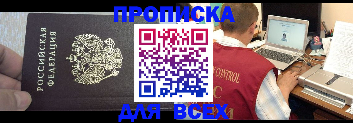 прописка поиск в Читинской области