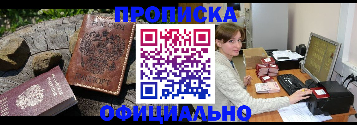 временная регистрация гарантия в Читинской области