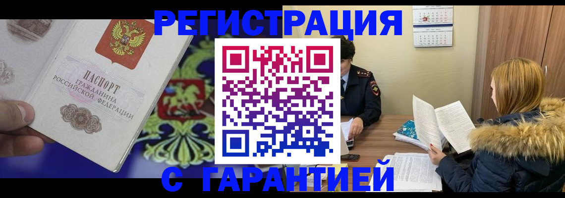 временная регистрация для всех в Читинской области