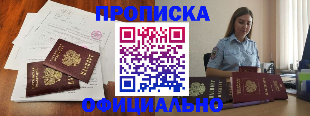 временная регистрация для всех в Читинской области