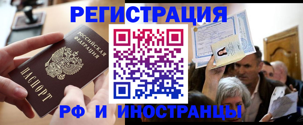 прописка паспорт в Читинской области