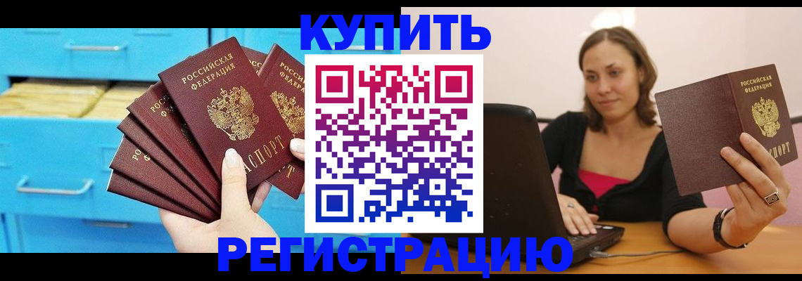 временная регистрация законно в Читинской области