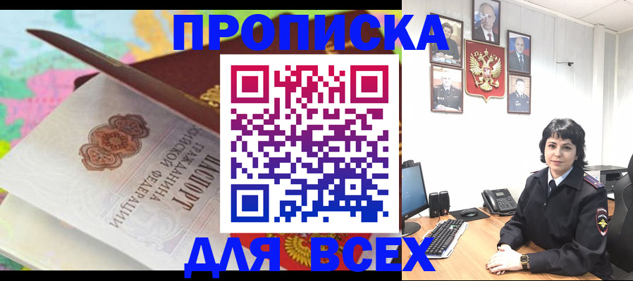 где прописаться в Читинской области