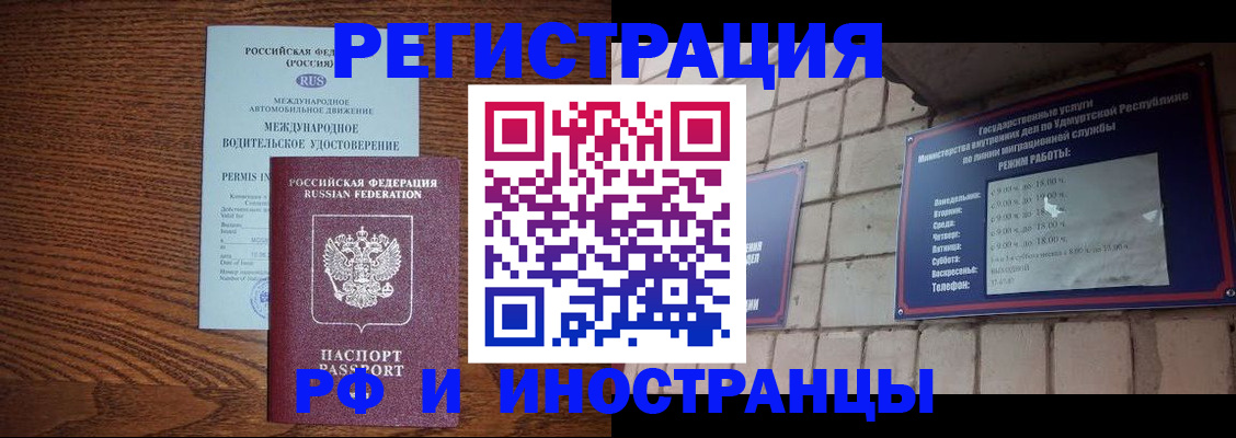 временная регистрация гарантия в Читинской области