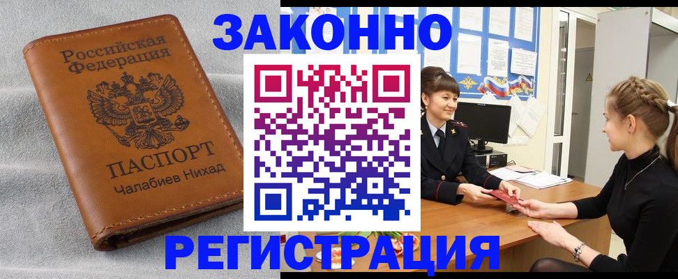 прописка для военкомата в Читинской области